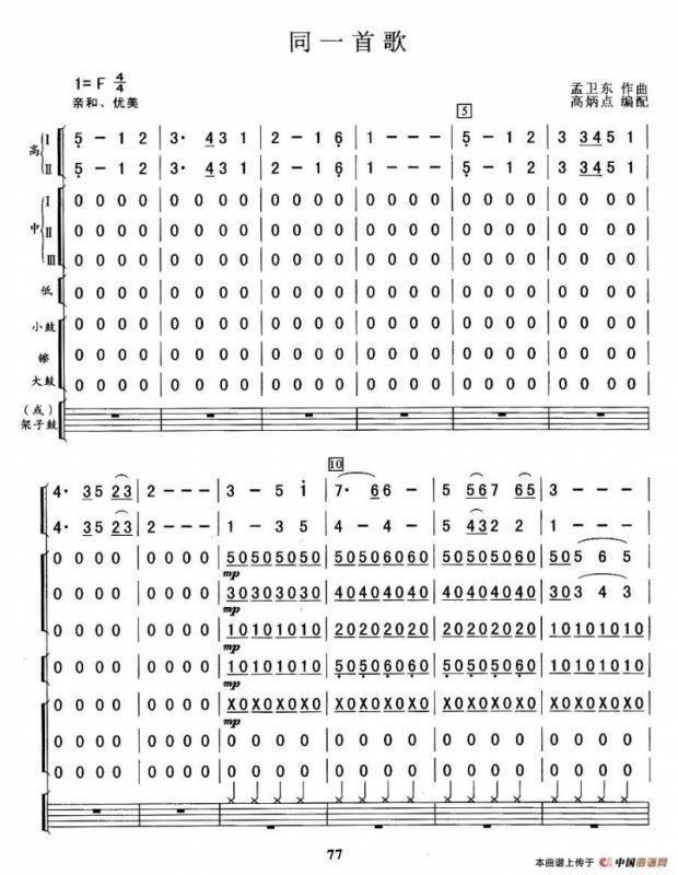 同一首歌（总谱）