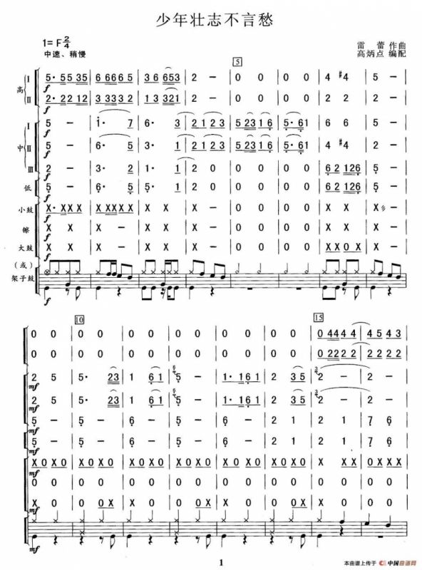 少年壮志不言愁（总谱）