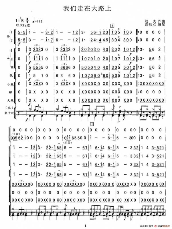 我们走在大路上（总谱）