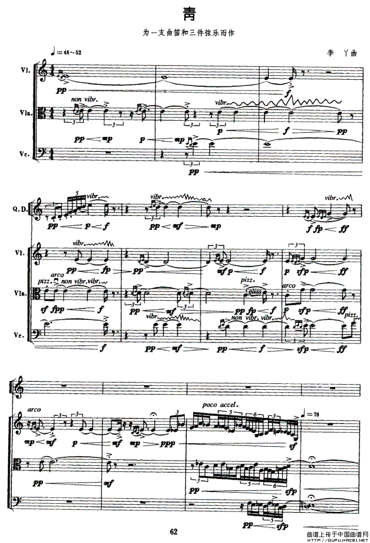 青（曲笛+大、中、小提琴）