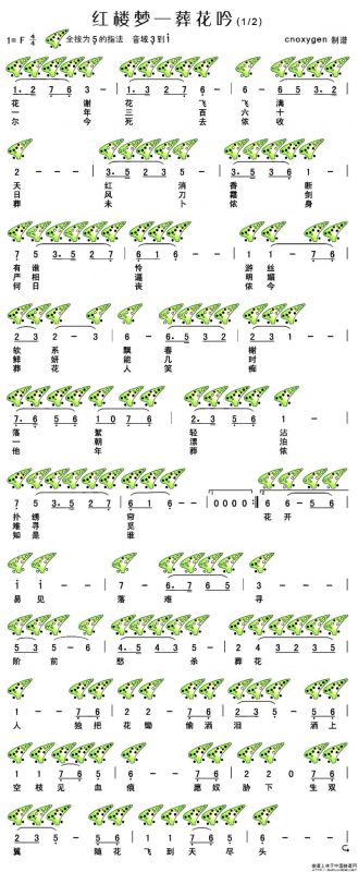 红楼梦之葬花吟（十二孔陶笛谱）