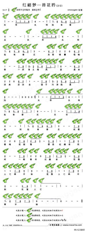 红楼梦之葬花吟（十二孔陶笛谱）