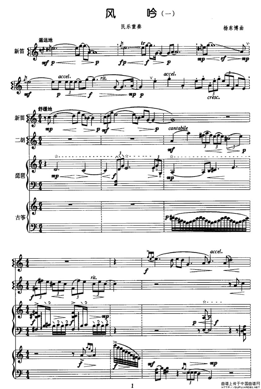 风吟（一 [民乐重奏]）