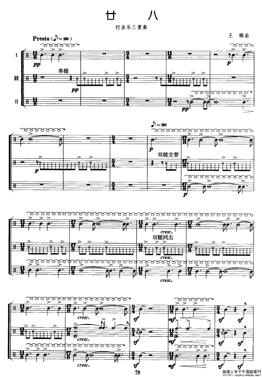 廿八（打击乐三重奏）