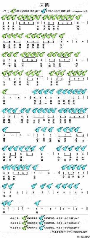 天路（十二孔陶笛谱）