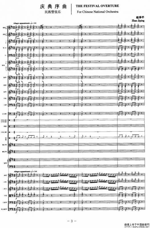 庆典序曲（民族管弦乐队总谱）