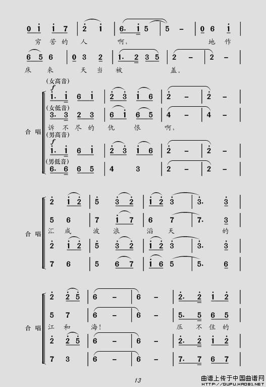 现代舞剧《白毛女》全剧主旋律乐谱之序幕