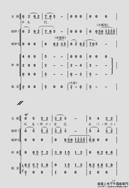 现代舞剧《白毛女》全剧主旋律乐谱之第一场 深仇大恨