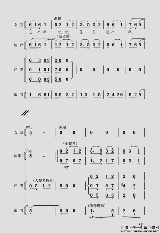 现代舞剧《白毛女》全剧主旋律乐谱之第一场 深仇大恨