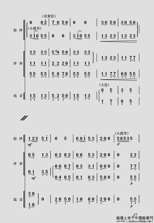 现代舞剧《白毛女》全剧主旋律乐谱之第一场 深仇大恨