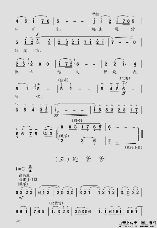 现代舞剧《白毛女》全剧主旋律乐谱之第一场 深仇大恨