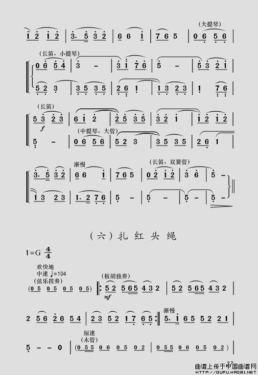 现代舞剧《白毛女》全剧主旋律乐谱之第一场 深仇大恨