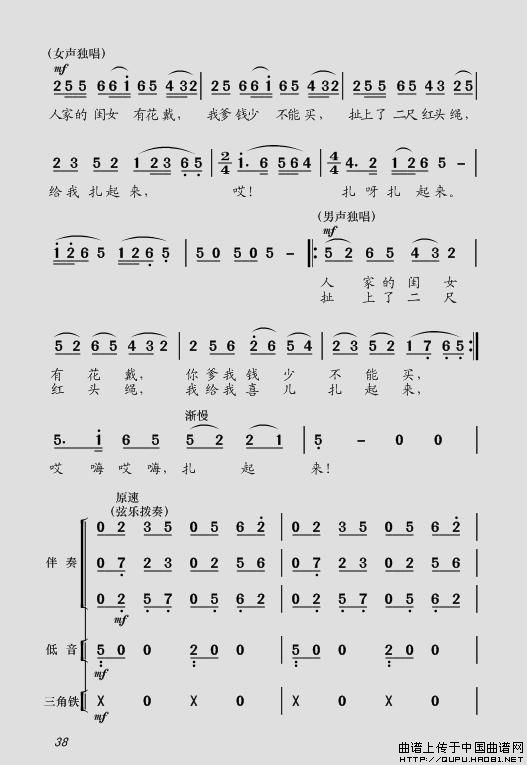 现代舞剧《白毛女》全剧主旋律乐谱之第一场 深仇大恨