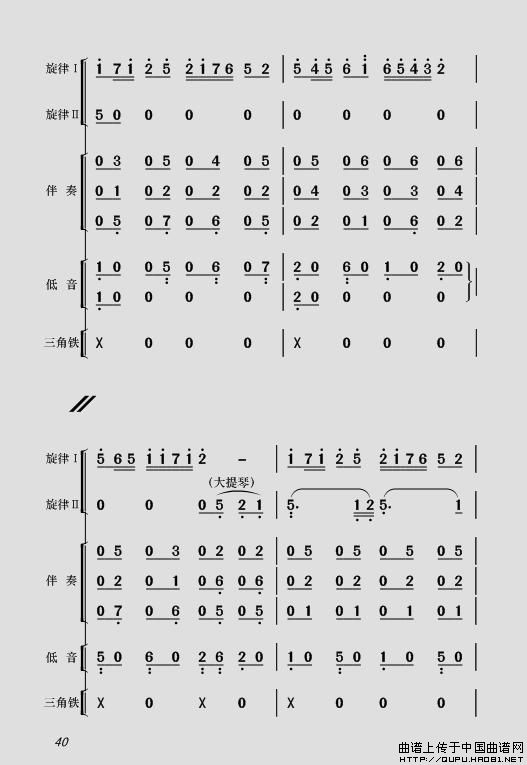 现代舞剧《白毛女》全剧主旋律乐谱之第一场 深仇大恨