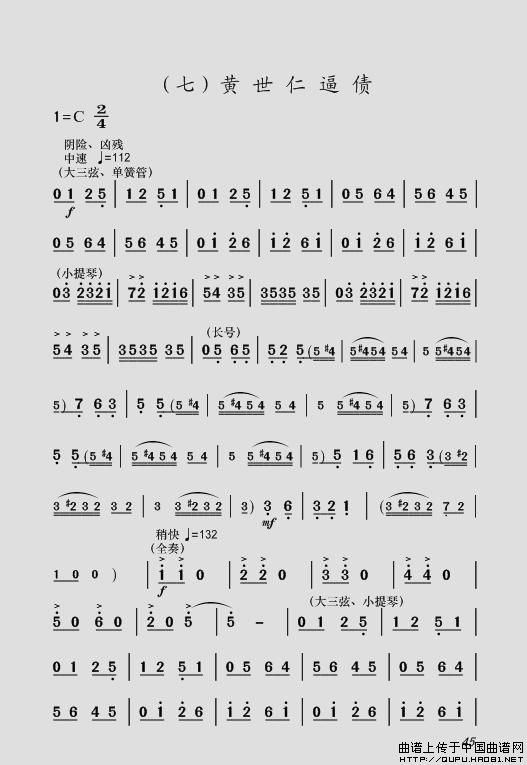 现代舞剧《白毛女》全剧主旋律乐谱之第一场 深仇大恨