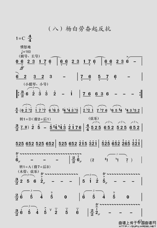 现代舞剧《白毛女》全剧主旋律乐谱之第一场 深仇大恨