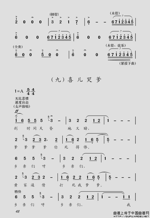 现代舞剧《白毛女》全剧主旋律乐谱之第一场 深仇大恨