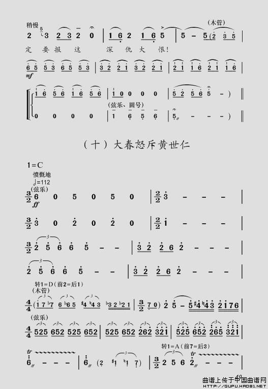 现代舞剧《白毛女》全剧主旋律乐谱之第一场 深仇大恨