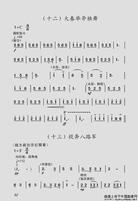 现代舞剧《白毛女》全剧主旋律乐谱之第一场 深仇大恨