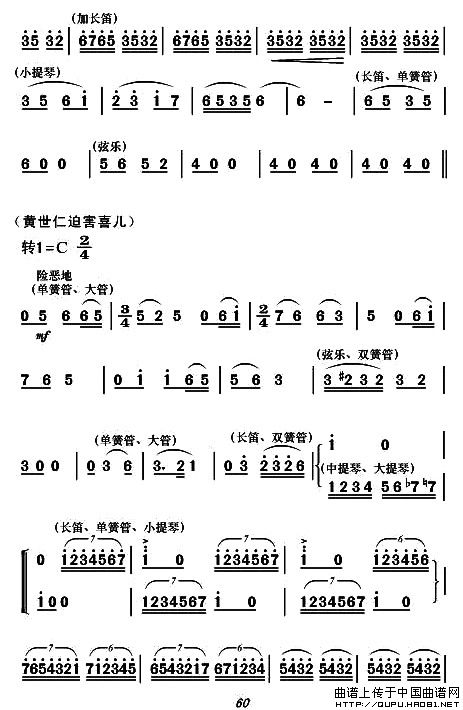 现代舞剧《白毛女》全剧主旋律乐谱之第二场 冲出虎狼窝