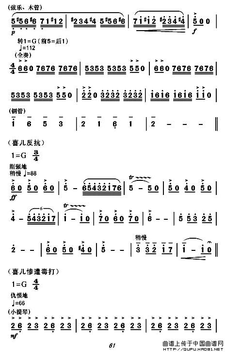 现代舞剧《白毛女》全剧主旋律乐谱之第二场 冲出虎狼窝