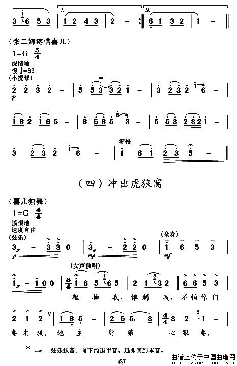 现代舞剧《白毛女》全剧主旋律乐谱之第二场 冲出虎狼窝