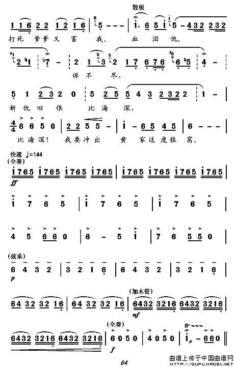 现代舞剧《白毛女》全剧主旋律乐谱之第二场 冲出虎狼窝