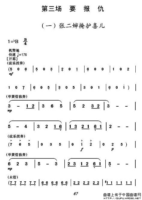 现代舞剧《白毛女》全剧主旋律乐谱之第三场 要报仇