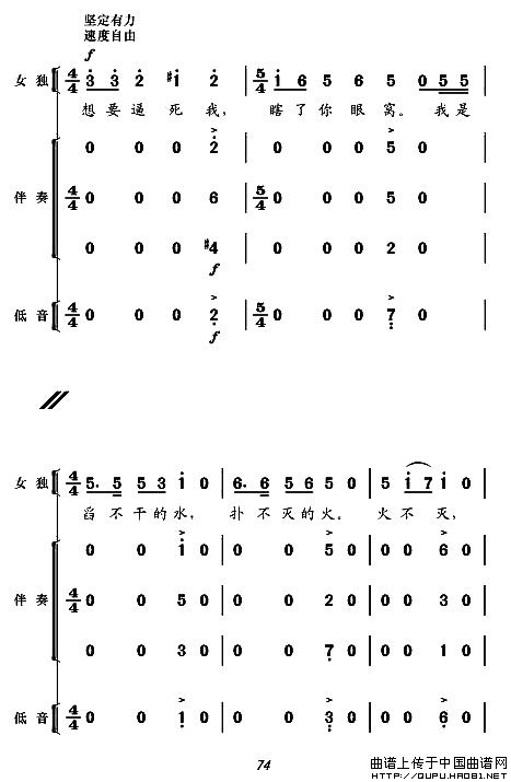 现代舞剧《白毛女》全剧主旋律乐谱之第三场 要报仇