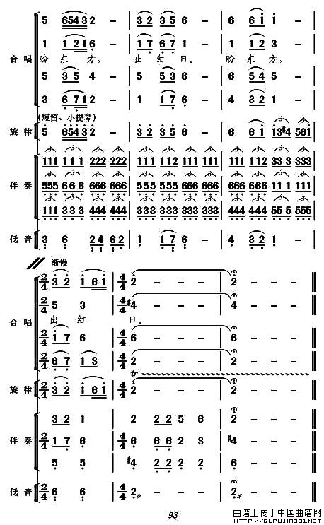 现代舞剧《白毛女》全剧主旋律乐谱之第四场 盼东方出红日