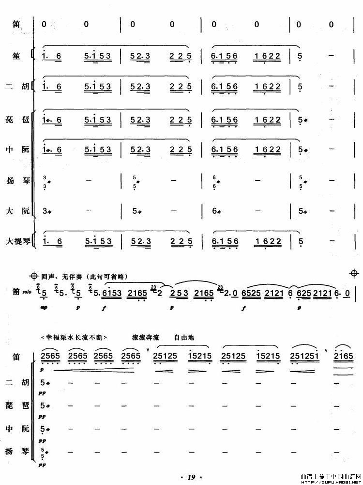 枣园春色（笛子+伴奏总谱）