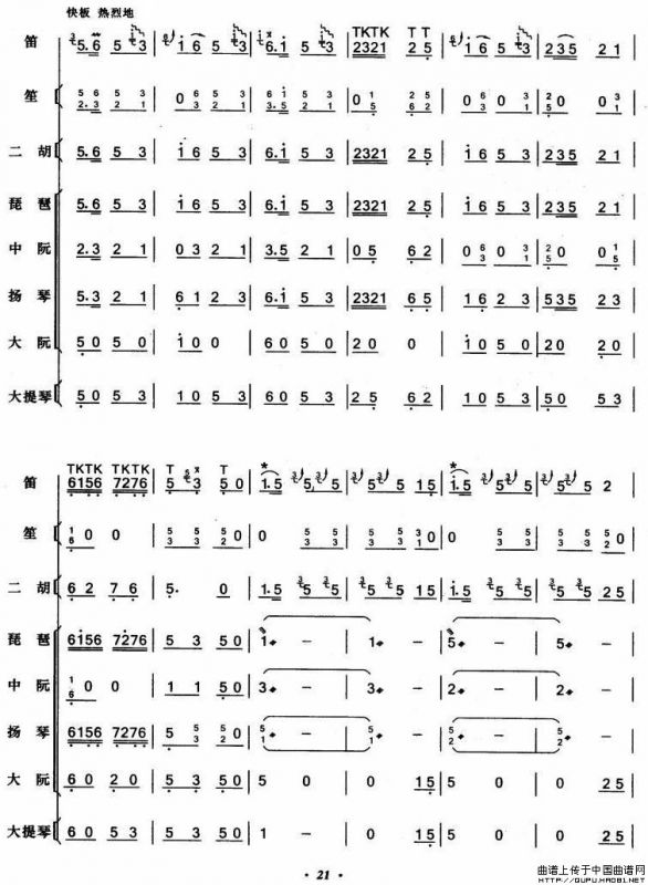 枣园春色（笛子+伴奏总谱）
