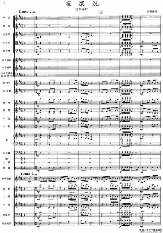 夜深沉（京胡+伴奏总谱、五线谱版）