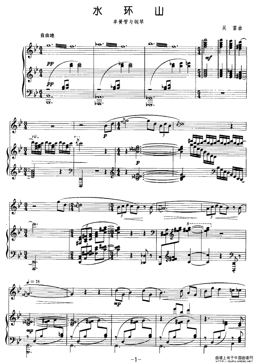 水环山（单簧管+钢琴）
