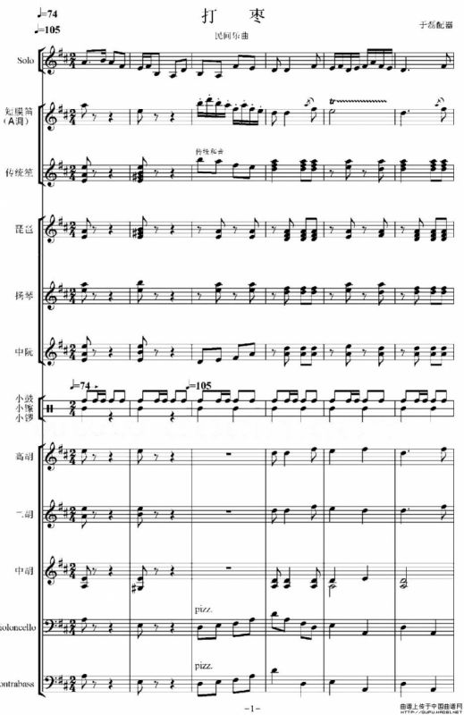 打枣（总谱）