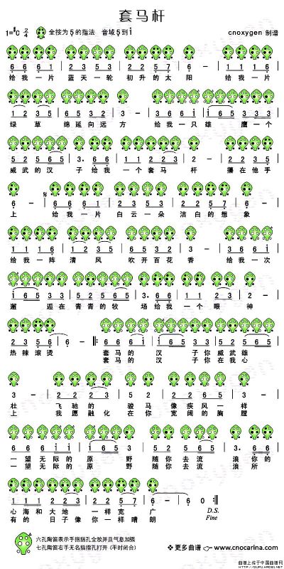 套马杆（十二孔陶笛谱）