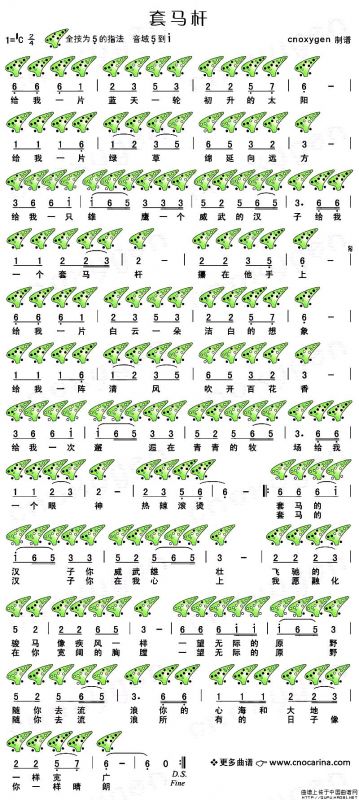 套马杆（十二孔陶笛谱）