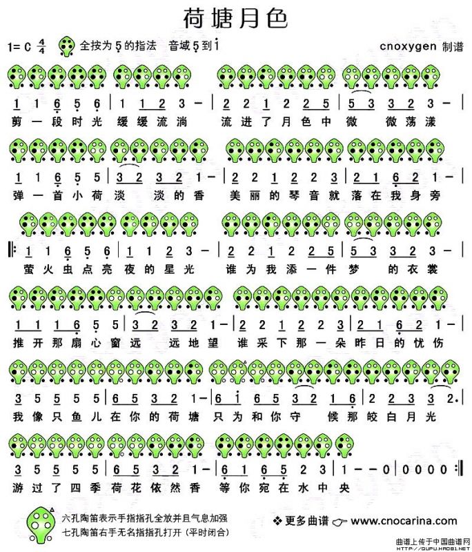 荷塘月色（陶笛谱）