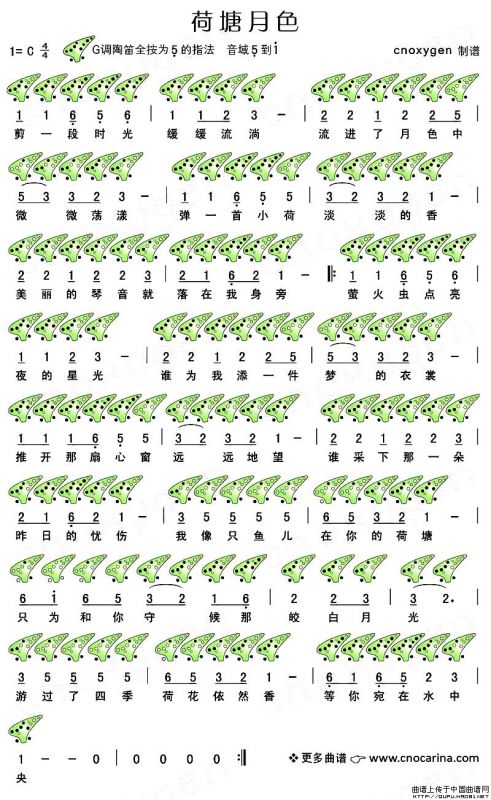 荷塘月色（陶笛谱）