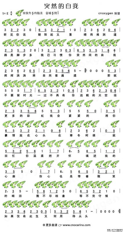 突然的自我（陶笛谱）