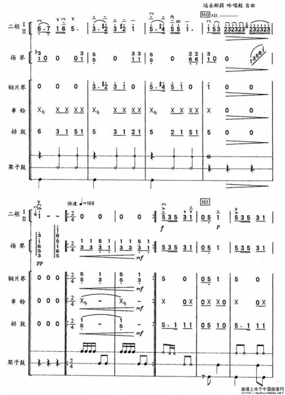 彝河踏浪（二胡、击打乐与人声组合）