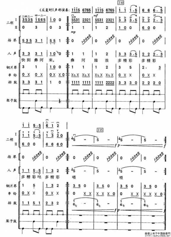 彝河踏浪（二胡、击打乐与人声组合）