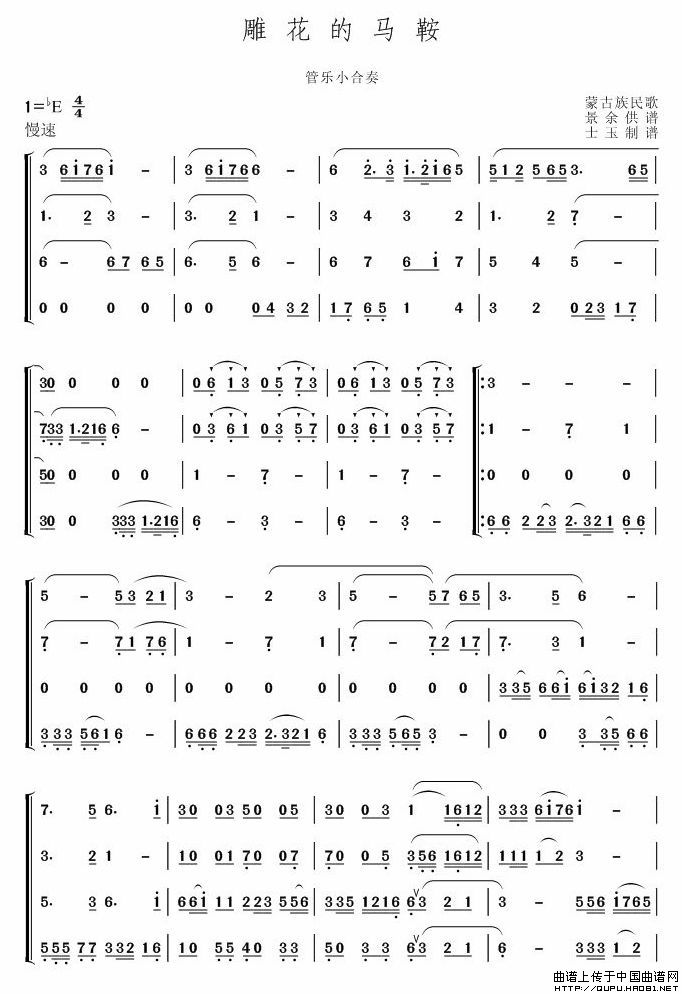 雕花的马鞍（小合奏）
