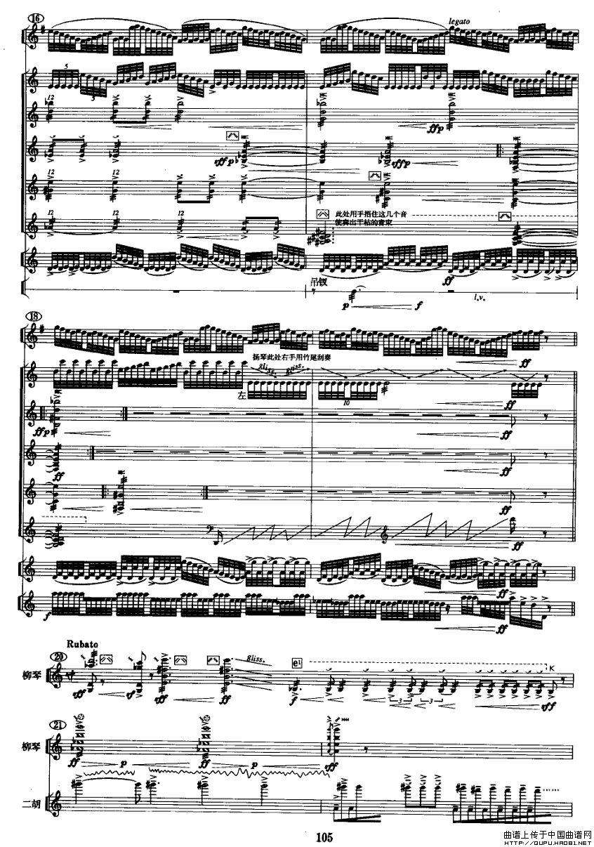 丝竹引（民乐合奏总谱）