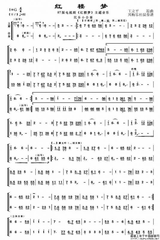 红楼梦（87版同名电视剧主题音乐）（民乐小合奏）