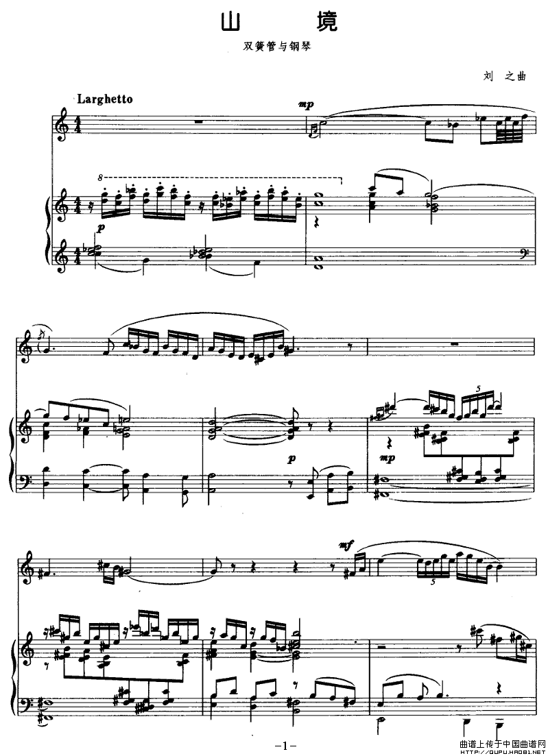 山境（双簧管+钢琴）