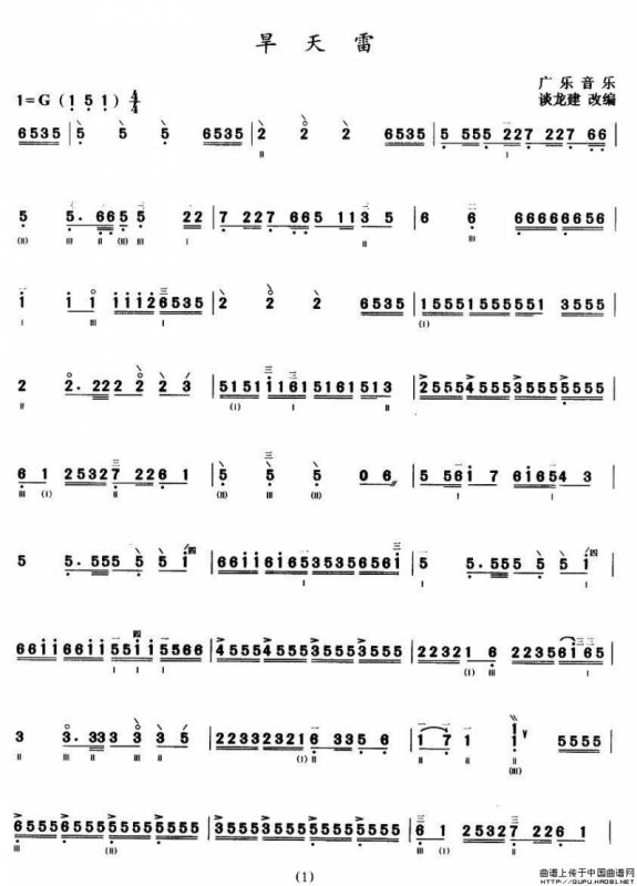 旱天雷（三弦）