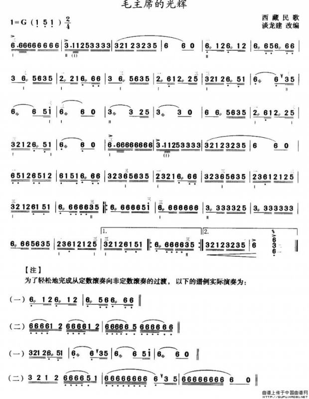 毛主席的光辉（三弦）