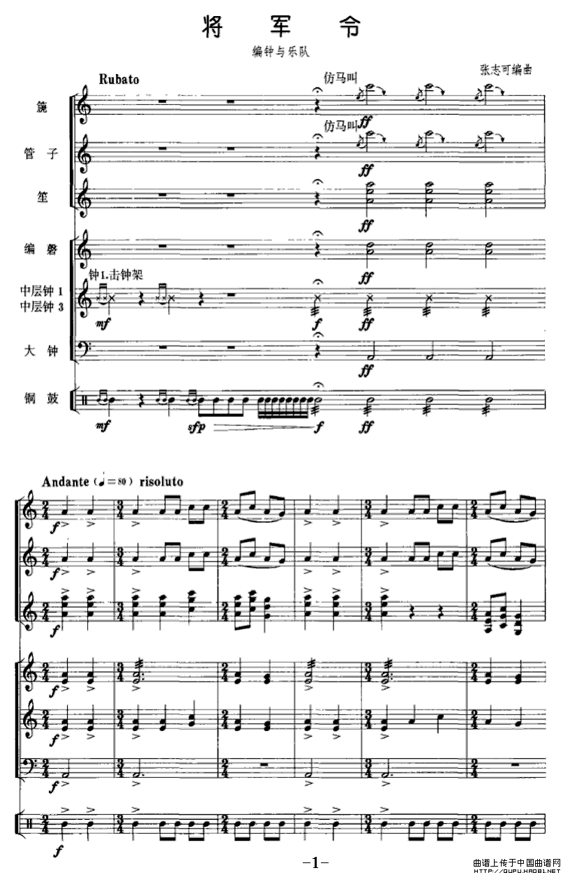 将军令（编钟+乐队）