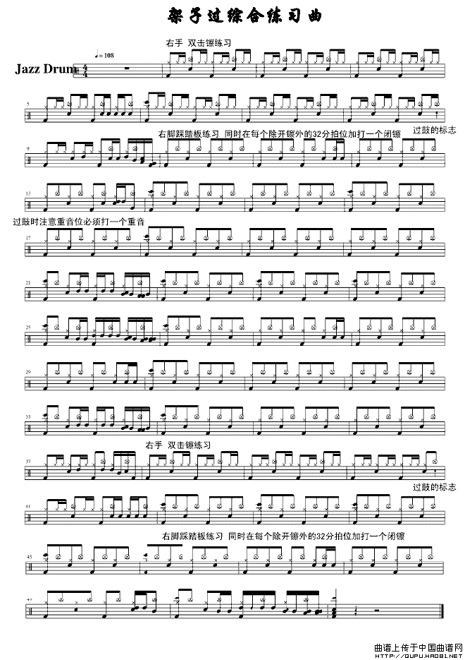 架子鼓综合练习曲
